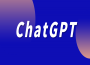 多家廣電、報(bào)業(yè)單位宣布接入“中國(guó)版ChatGPT”