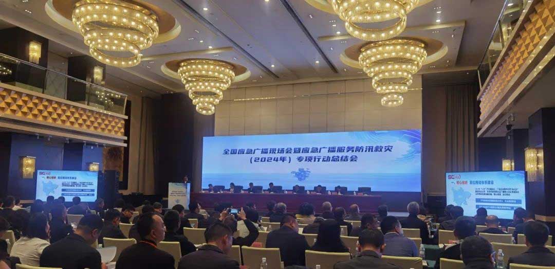 全國應急廣播現(xiàn)場會：持續(xù)完善國家應急廣播體系，加快推進基層應急廣播體系建設(shè)