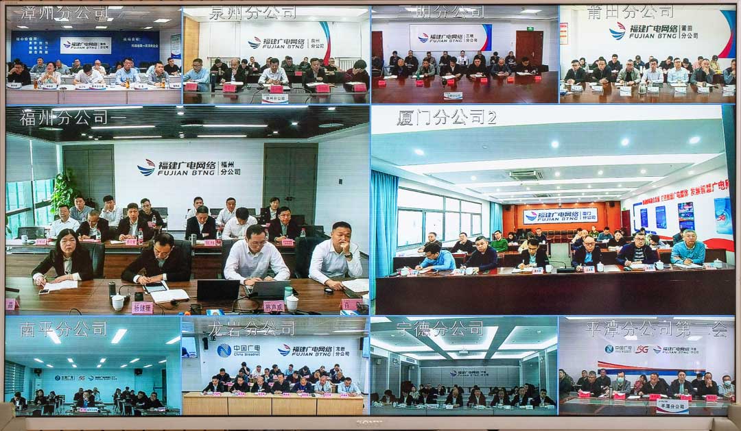 福建廣電網(wǎng)絡(luò)集團(tuán)召開會(huì)議，全力推進(jìn)對(duì)標(biāo)佛山廣電