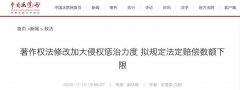 著作權(quán)法修改！與電臺、電視臺相關(guān)